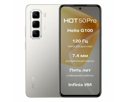 Смартфон Infinix Hot 50 Pro 8/256Gb Titanium Grey