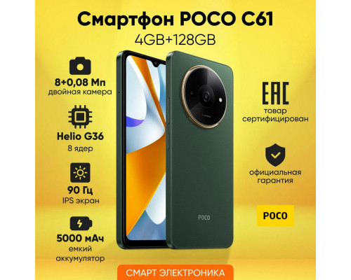 Смартфон Xiaomi Poco C61 4/128Gb Green