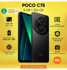 Смартфон Xiaomi Poco C75 8/256Gb Black