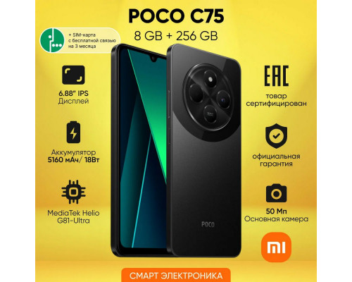 Смартфон Xiaomi Poco C75 8/256Gb Black