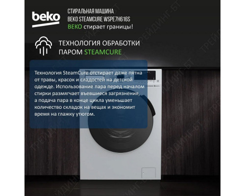 Стиральная машина Beko WSPE7H616S