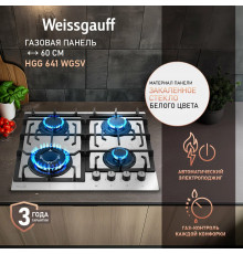Варочная поверхность Weissgauff HGG 641 WGSV