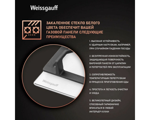 Варочная поверхность Weissgauff HGG 641 WGSV