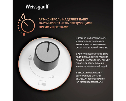 Варочная поверхность Weissgauff HGG 641 WGSV