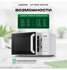 Микроволновая печь Centek CT-1551 белый