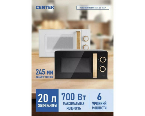 Микроволновая печь Centek CT-1559 черный