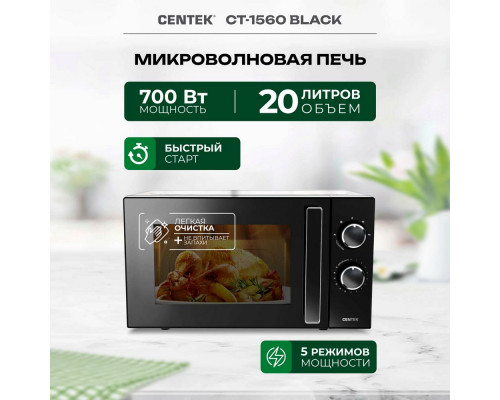 Микроволновая печь Centek CT-1560 черный