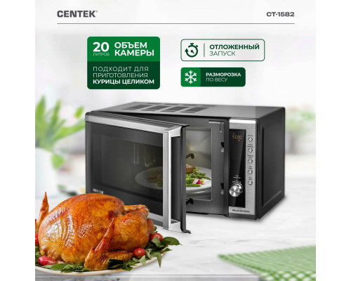 Микроволновая печь Centek CT-1582 сталь