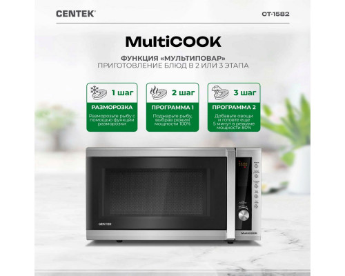 Микроволновая печь Centek CT-1582 сталь