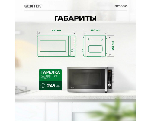 Микроволновая печь Centek CT-1582 сталь