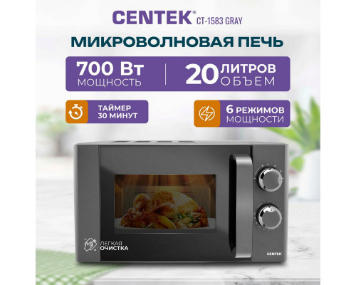 Микроволновая печь Centek CT-1583 серый