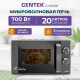 Микроволновая печь Centek CT-1583 серый