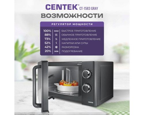 Микроволновая печь Centek CT-1583 серый