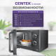 Микроволновая печь Centek CT-1583 серый