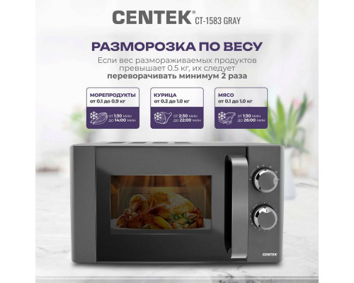 Микроволновая печь Centek CT-1583 серый