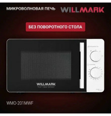 Микроволновая печь WILLMARK WMO-201MWF