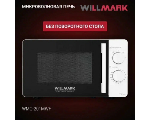 Микроволновая печь WILLMARK WMO-201MWF