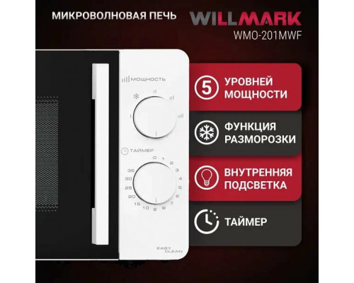 Микроволновая печь WILLMARK WMO-201MWF