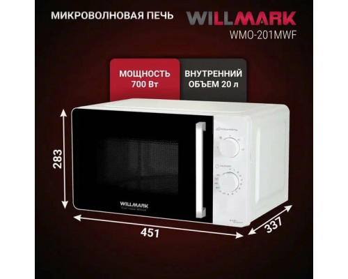 Микроволновая печь WILLMARK WMO-201MWF