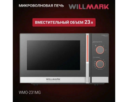 Микроволновая печь WILLMARK WMO-231MG