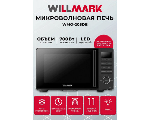 Микроволновая печь WILLMARK WMO-205DB