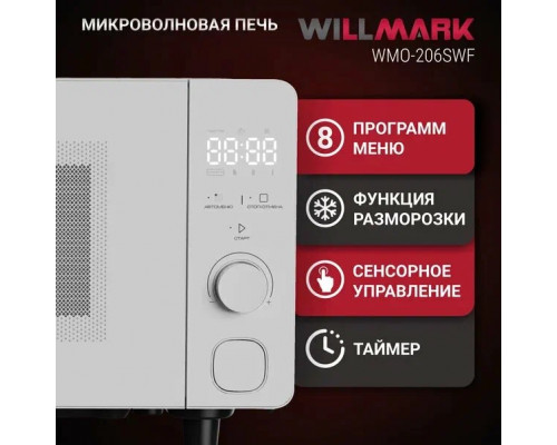 Микроволновая печь WILLMARK WMO-206SWF