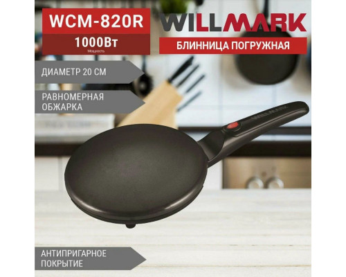 Блинница WILLMARK WCM-820R