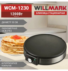 Блинница WILLMARK WCM-1230