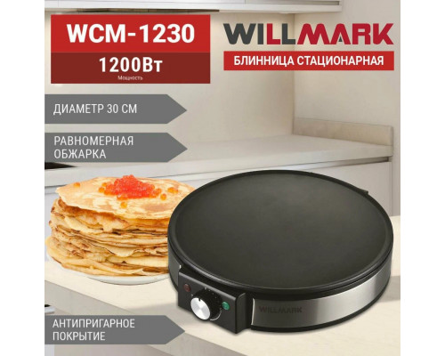 Блинница WILLMARK WCM-1230