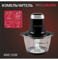 Измельчитель WILLMARK WMC-5288 черный