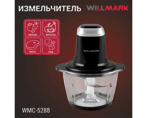 Измельчитель WILLMARK WMC-5288 черный