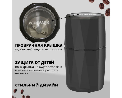 Кофемолка WILLMARK WCG-388 черный