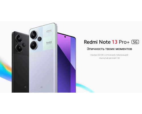 Смартфон Xiaomi Redmi Note 13 Pro+ 5G 8/256GB Midnight Black RU