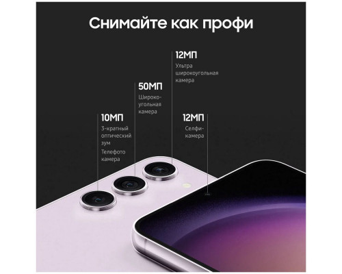 Смартфон Samsung S23 8/128GB Lavender