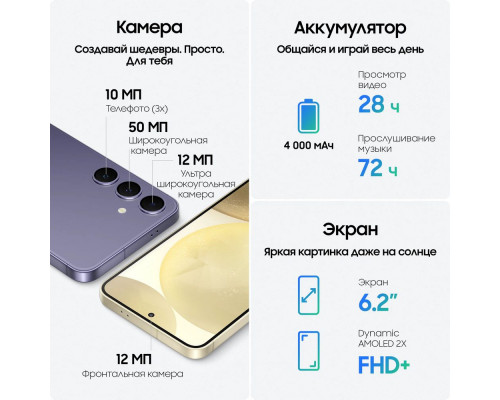 Смартфон Samsung S24 8/128GB Violet