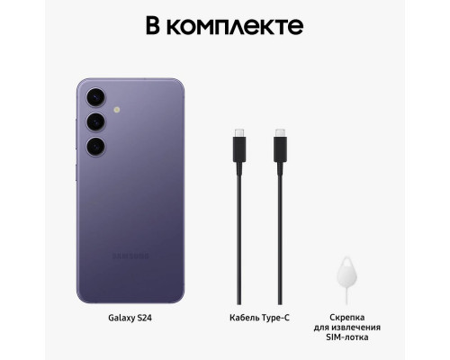 Смартфон Samsung S24 8/128GB Violet