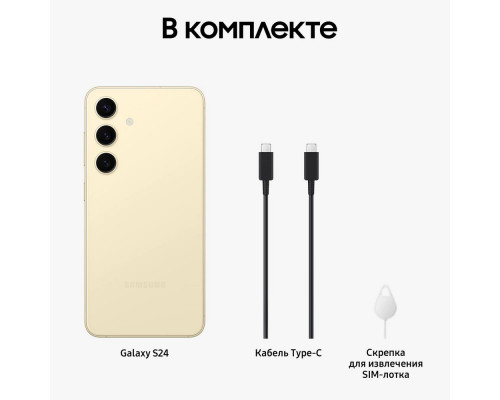 Смартфон Samsung S24 8/128GB Yellow