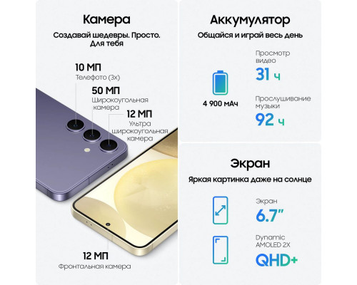 Смартфон Samsung S24 Plus 12/512GB Violet Смартфон Samsung S24 Plus 12/512GB Violet