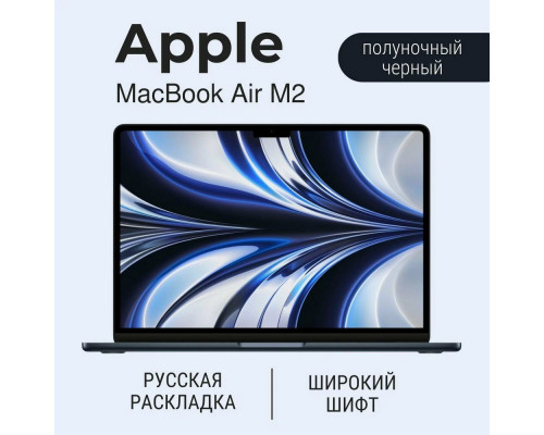 Ноутбук Apple MacBook Air 13 M2 8/256GB Midnight MLY33 (USA)