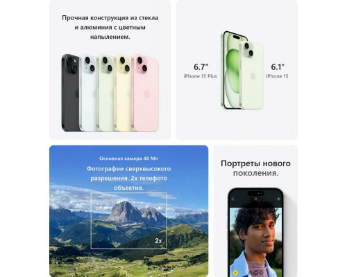 Смартфон Apple iPhone 15 256GB Green (India)