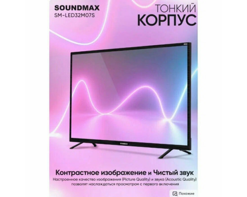 Телевизор Soundmax SM-LED32M07S черный
