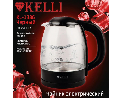 Чайник Kelli KL-1386 черный