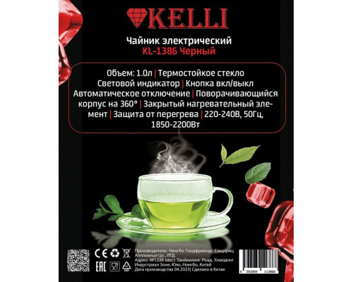 Чайник Kelli KL-1386 черный