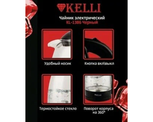 Чайник Kelli KL-1386 черный