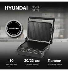 Гриль Hyundai HYG-7000 серебристый и черный