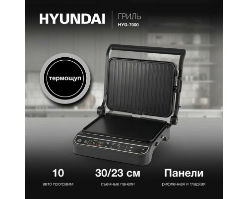 Гриль Hyundai HYG-7000 серебристый и черный