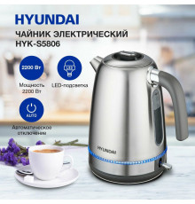 Чайник Hyundai HYK-S5806 серебристый матовый/черный