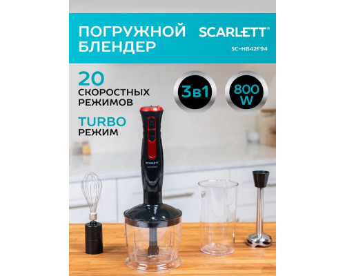 Блендер SCARLETT SC-HB42F94 черный Блендер SCARLETT SC-HB42F94 черный
