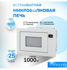 Встраиваемая микроволновая печь Manya BM2511WG