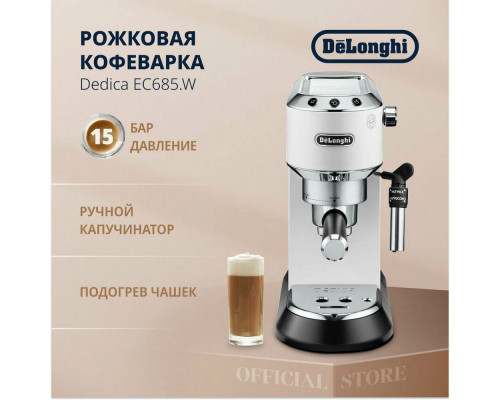 Кофеварка DeLonghi EC685.W белый